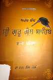 Arth-Bodh Shri Guru Granth Sahib (Part-1) By Dr. Rattan Singh Jaggi